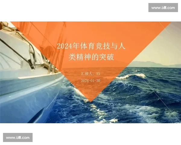 体育技术突破与训练优化助力竞技水平全面提升